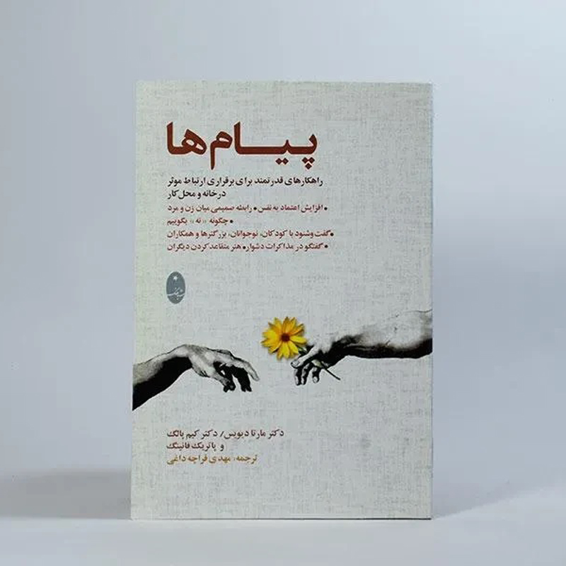 کتاب کار پیامها اثر: مارتا دیویس