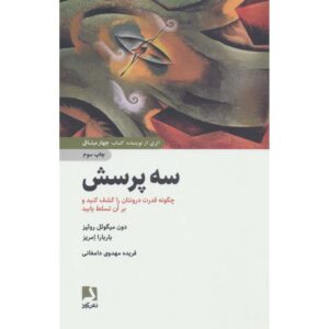 کتاب سه پرسش اثر دون میگوئل روییز