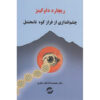 کتاب چشمانداز از کوه نامحتمل اثر ریچارد داوکینز