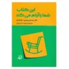 کتاب این کتاب شما را آرام می‌کند اثر: جسامی هیبرد