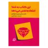 کتاب این کتاب شما را بااعتمادبه‌نفس می‌کند اثر: جسامی هیبرد
