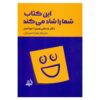 کتاب این کتاب شما را خوشحال می‌کند اثر: جسامی هیبرد