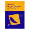 کتاب این کتاب شما را به خواب می‌برد اثر: جسامی هیبرد