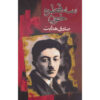 کتاب سه قطره خون اثر: صادق هدایت