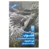 کتاب دگرگونی اثر جرد دایموند