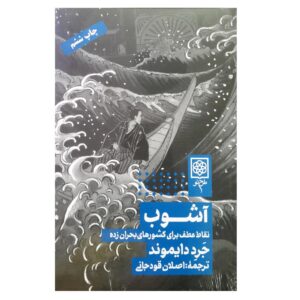 کتاب دگرگونی اثر جرد دایموند