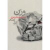 کتاب وزن اثر جنت وینترسن