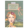 کتاب چرا خوشحال باشی وقتی می‌توانی عادی باشی اثر جنت وینترسن
