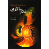 کتاب تاریخ زن جلد ۱ اثر: اولین رید