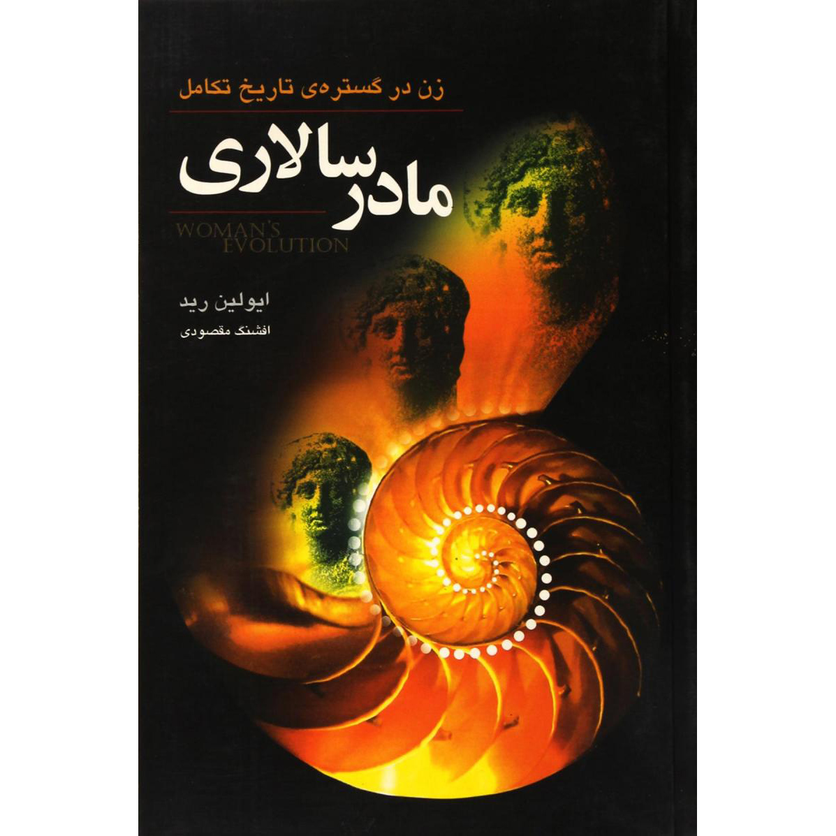 کتاب تاریخ زن جلد ۱ اثر: اولین رید