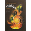 کتاب تاریخ زن جلد ۲ اثر: اولین رید