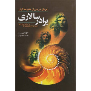کتاب تاریخ زن جلد ۲ اثر: اولین رید