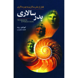کتاب علمی زن جلد ۳ اثر: اولین رید