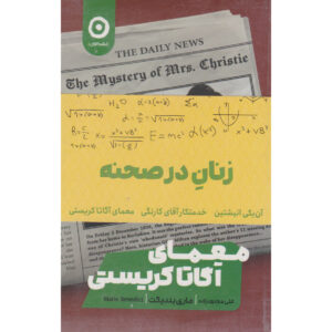 اثر کتاب روی صحنه زنان: ماری بندیکت، بسته ۳ جلدی