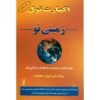 کتاب زمینی نو: بیداری به هدف زندگی‌ات اثر آکهارت تول