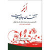 کتاب ابر آتشفشان جاوید اثر آیت‌الله محمدرضا مدرسی یزدی