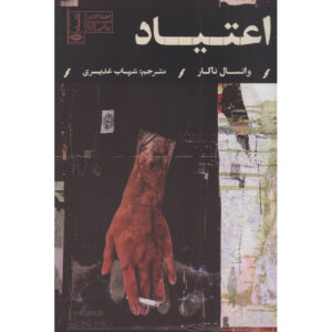 کتاب مطالعه اثر واتسال تاکار