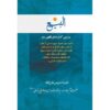 کتاب البی ۱ اثر آیت‌الله محمدرضا مدرسی یزدی