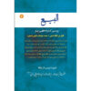 کتاب البی ۷ اثر آیت‌الله محمدرضا مدرسی یزدی