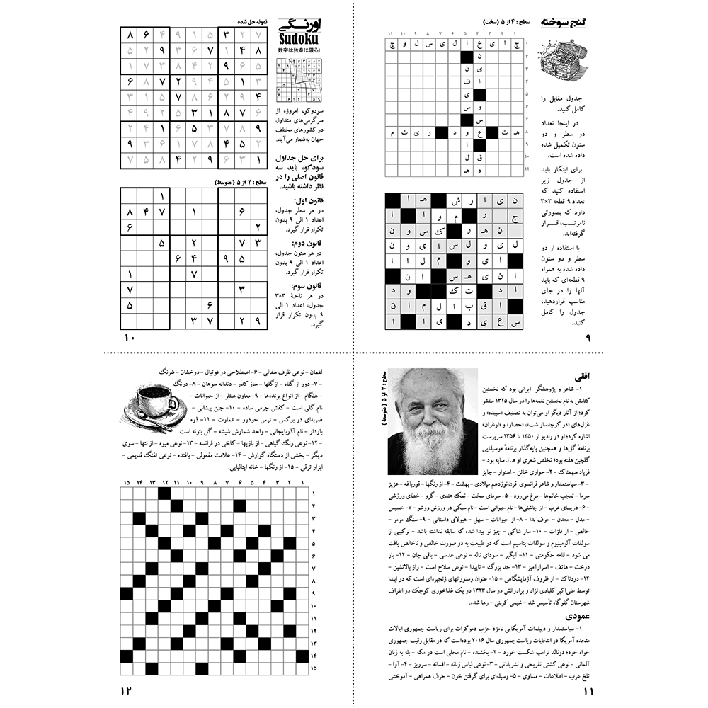 آلبالو: مجله پازل ایرانی شماره ۵ (شماره تابستان)