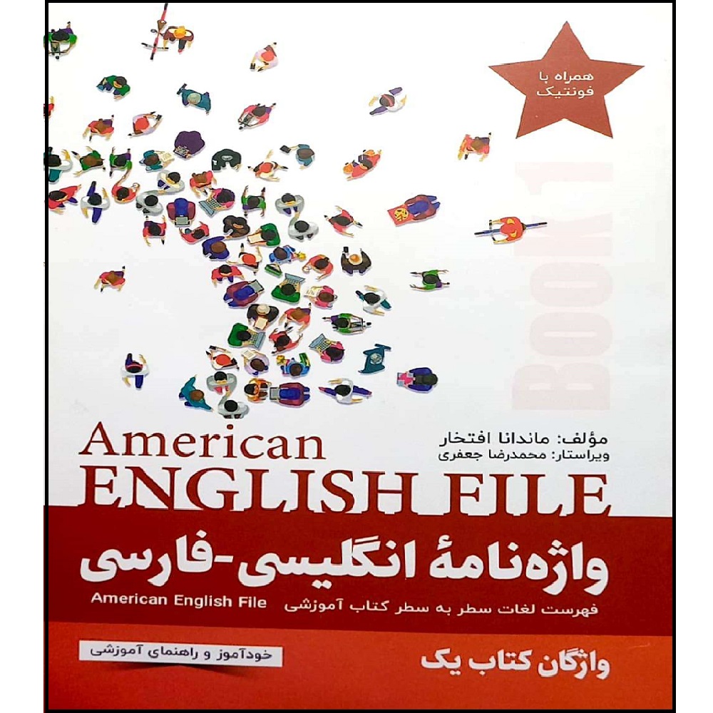 American English File فایل دیکشنری فارسی–انگلیسی جلد ۱