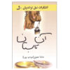 کتاب آن تابستان اثر ماندا معینی (مؤدب‌پور)