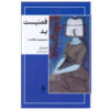 کتاب فمینیست بد: مقالات اثر رکسان گی