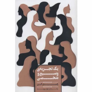 کتاب کتاب فیست بد (گزیده مقالات) اثر رکسان گی