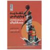 کتاب بسکتبال: تغذیه و بازیابی اثر محمدرضا الماسی