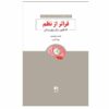 کتاب فراتر از نظم: ۱۲ قانون دیگر برای زندگی اثر جردن پترسون