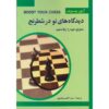 کتاب ارتقای شطرنج ۳: مهارت اثر آرتور یوسوپوف