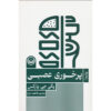 پرخوری عصبی اثر پگی پارکس