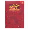 کتاب خون خون اثر ریحانه سازمند