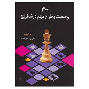 کتاب کتابچه تمرین شطرنج اثر لف آلبورت