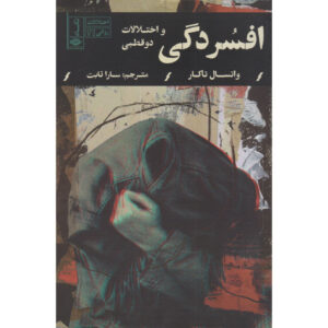 کتاب عدم وجود دوقطبی اثر واتسال تاکار