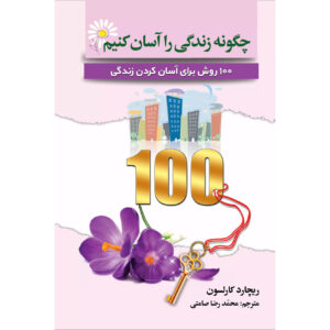 نگران مسائل کوچک نباش (دفتر کار) اثر ریچارد کارلسون