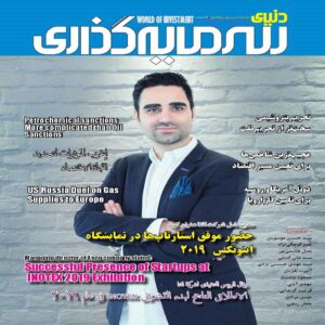 دنیای سرمایه گذاری: مجله اقتصادی ایران شماره 31
