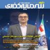 دنیای سرمایه گذاری: مجله اقتصادی ایران شماره 44