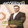 دنیای سرمایه گذری: مجله اقتصادی ایران شماره 52