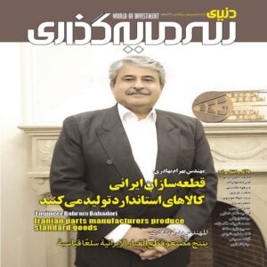 دنیای سرمایه گذاری: مجله اقتصادی ایران شماره 63