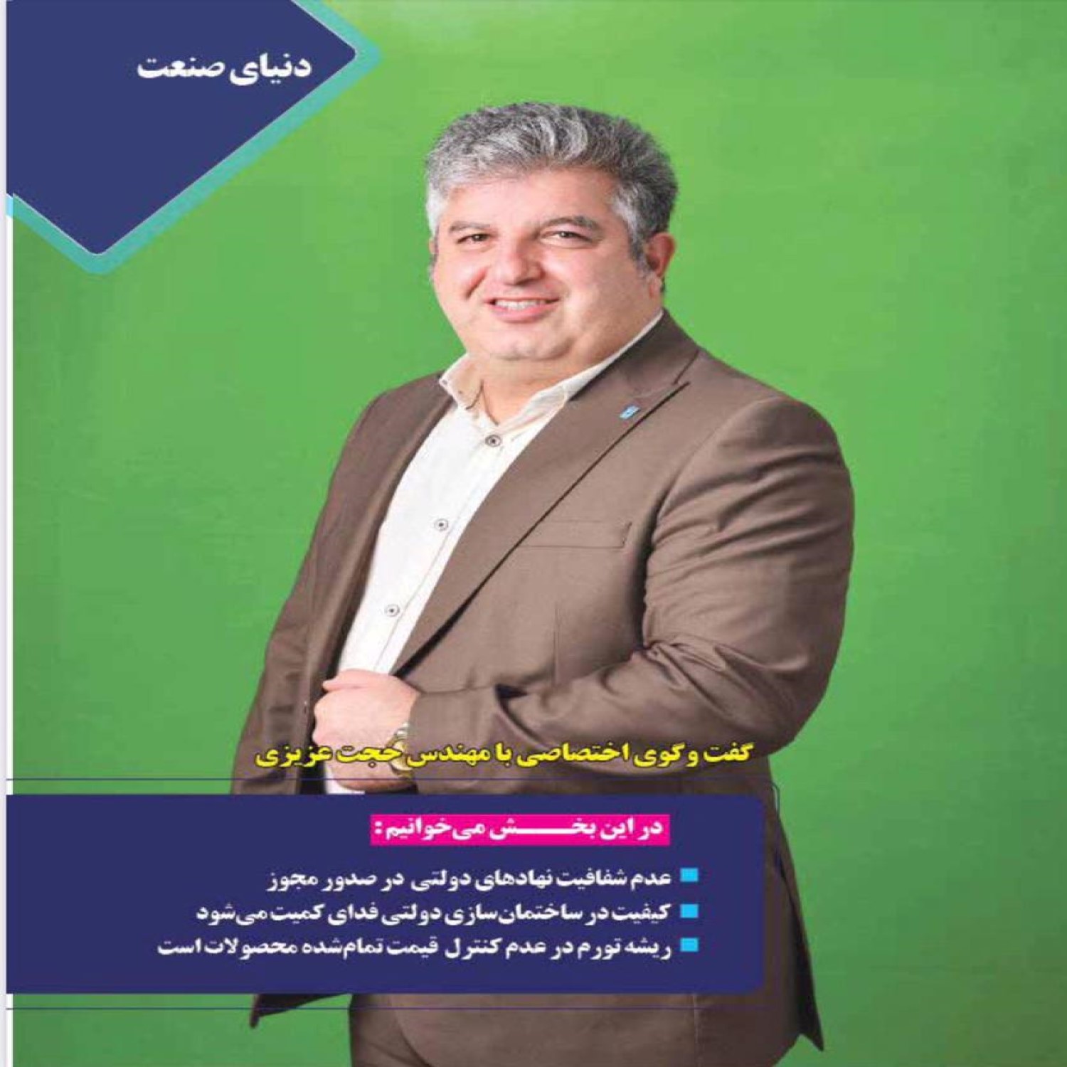 دنیای سرمایه گذاری: مجله اقتصادی ایران شماره 63