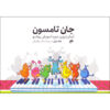 کتاب آسان‌ترین دوره پیانو اثر جان تامسون جلد ۱