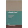 کتاب انسان آسمان اثر امام موسی صدر