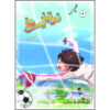 Footbalist-ha Vol. 2 از علیرضا شریفی راد
