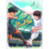 Footbalist-ha Vol. 5 از علیرضا شریفی راد