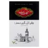 چای سیاه ارل گری گلستان ۵۰۰ گرم (۵ بسته)