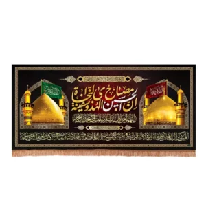 بنر دیواری اسلامی حرم امام حسین (ع)