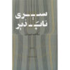 کتاب گرسنگی اثر رکسان گی