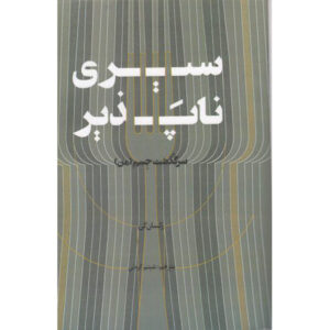 کتاب گرسنگی اثر رکسان گی