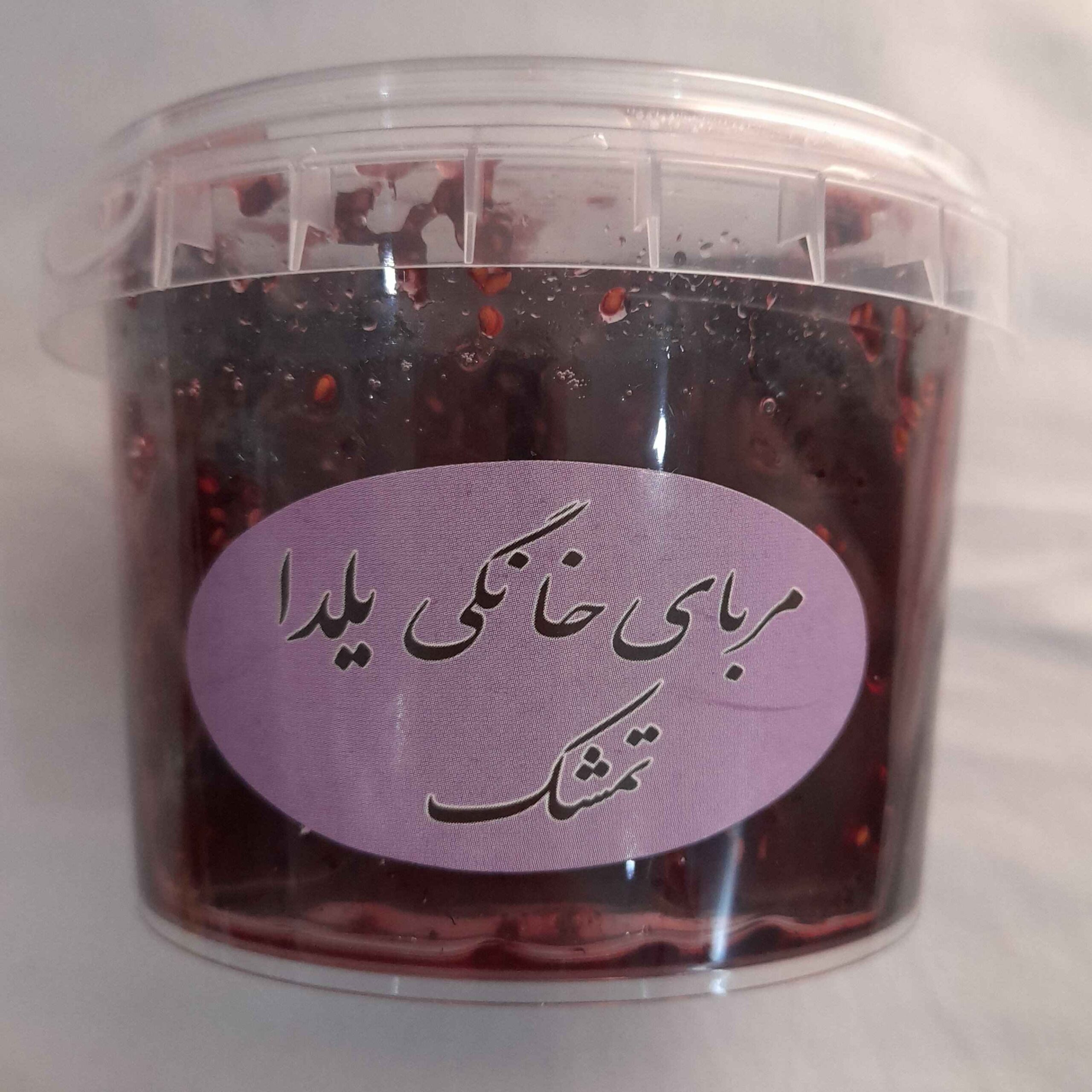 مربای ایرانی – تمشک ۵۴۰ گرمی | کاملاً طبیعی، دستساز